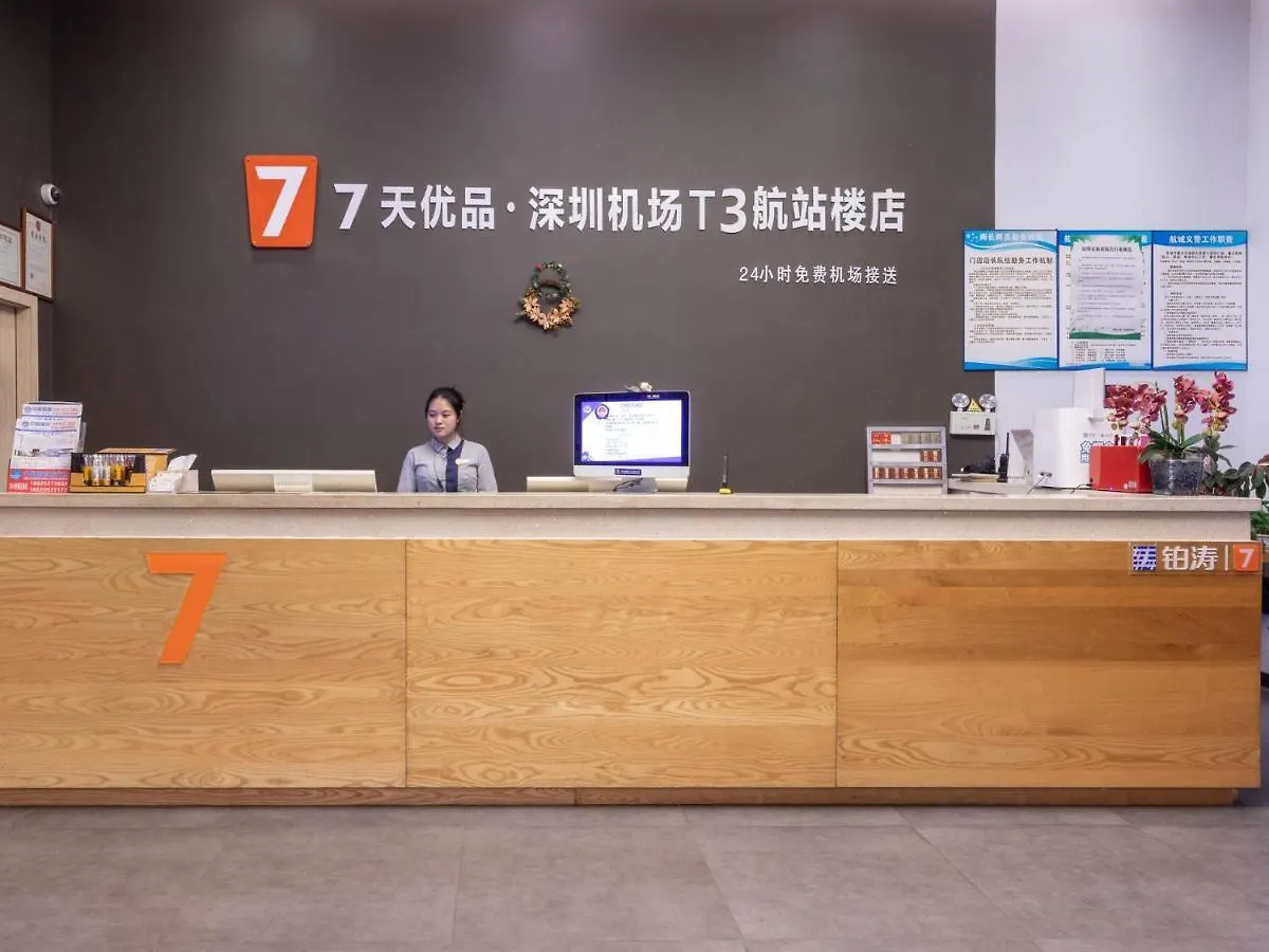 Отель 7Days Premium Shenzhen Airport T3 Terminal Branch